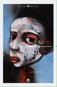 غلاف زنج