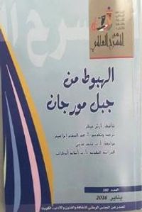 الهبوط من جبل مورجان