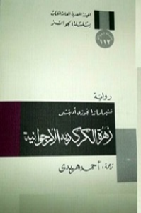 غلاف زهرة الكركديه الأرجوانية