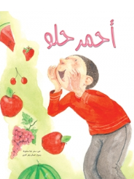 غلاف أحمر حلو