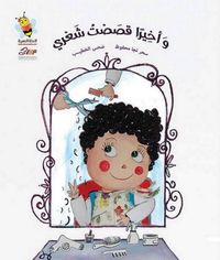 غلاف وأخيرا قصصت شعري