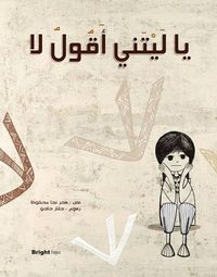 غلاف يا ليتني أقول لا