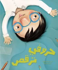 غلاف حبات المطر...غزل البنات
