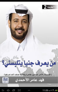 من يعرف جنيا يتلبسني؟
