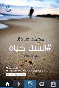غلاف #انستا_حياة