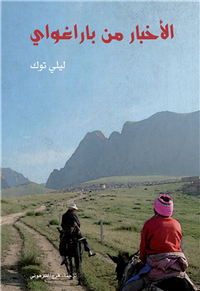 غلاف الأخبار من باراغواي