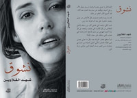 نشوق