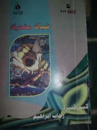 غلاف شباك متحركة