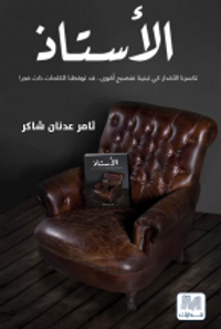 غلاف الأستاذ