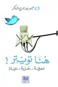 غلاف هنا تويتر