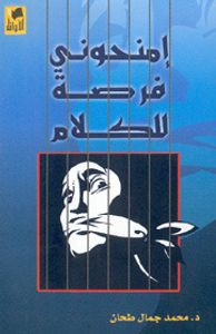 امنحوني فرصة للكلام