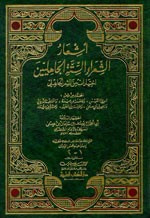 أشعار الشعراء الستة الجاهليين (اختيارات من الشعر الجاهلي)