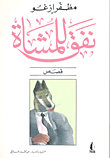 نفق للمشاة