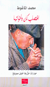 غلاف اغتصاب كان وأخواتها