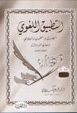 التطبيق اللغوي الصرفي والنحوي والبلاغي ومعاني الأدوات