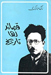 قصائد لها تاريخ