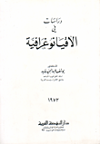 دراسات في الأقيانوغرافية