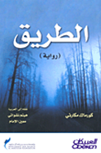 غلاف الطريق