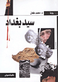 غلاف سيد بغداد