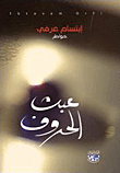 عبث الحروف