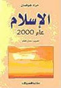 الإسلام عام 2000