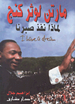 غلاف لماذا نفذ صبرنا