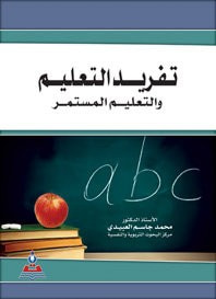 تفريد التعليم