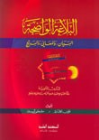 البلاغة الواضحة ثانوي ( البيان، والمعاني، والبديع) [اصفر]
