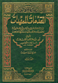 غلاف المقدمات الممهدات