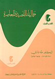 جماليات العقيدة المعاصرة