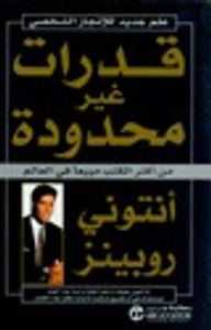 غلاف قدرات غير محدودة