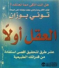 العقل أولا