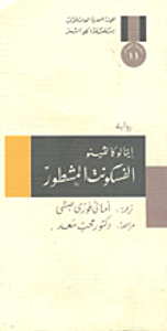 الفسكونت المشطور