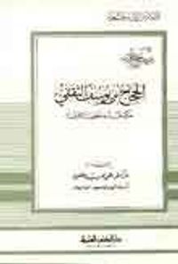 الحجاج بن يوسف الثقفي - حاكما فذا وخطيبا لامعا - جزء - 40 / سلسلة أعلام الأدباء