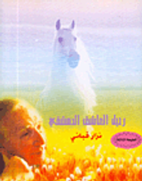 رحيل العاشق الدمشقي نزار قباني