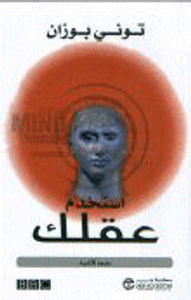 استخدم عقلك