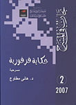 حكاية فرفورية