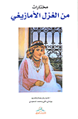 غلاف مختارات من الغزل الأمازيغي