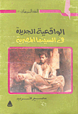 الواقعية الجديدة في السينما المصرية