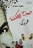 صباح العكننة