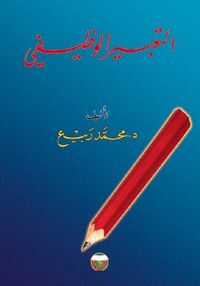 التعبير الوظيفي