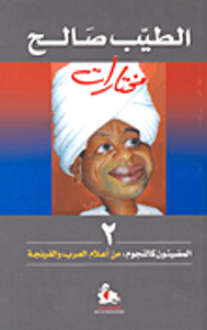 المضيئون كالنجوم: من أعلام العرب والفرنجة