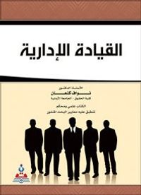 القيادة الإدارية