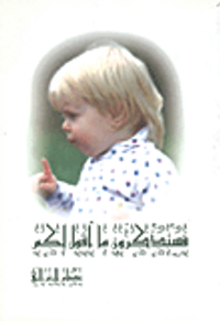 غلاف فستذكرون ما أقول لكم