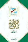 ديوان رامي