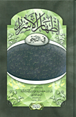 إظهار الأسرار في النحو