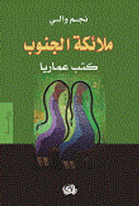 غلاف ملائكة الجنوب