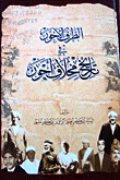 الطرف الأحور في تاريخ مخلاف أحور