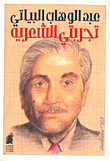 تجربتي الشعرية
