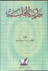 نظرية المحاسبة